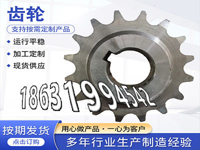 非标齿轮怎么做输送机齿轮怎么更换雉齿轮价格3模数质量好减速机齿轮那里有矿用链轮二手的雉齿轮价格碳钢齿轮那里有卖·？